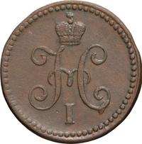 1 копейка 1840 года