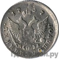 Полуполтинник 1757 года ММД МБ