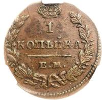 1 копейка 1830 года