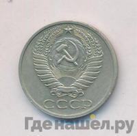 50 копеек 1977 года