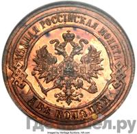 2 копейки 1892 года СПБ