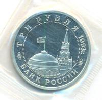 3 рубля 1993 года ММД