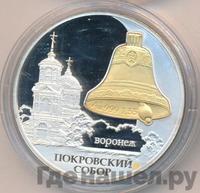 3 рубля 2009 года СПМД