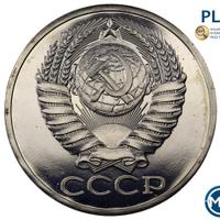 50 копеек 1979 года