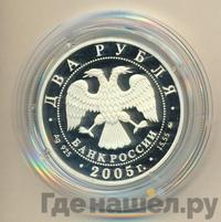 2 рубля 2005 года ММД