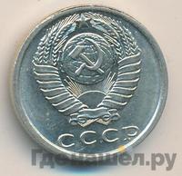15 копеек 1978 года
