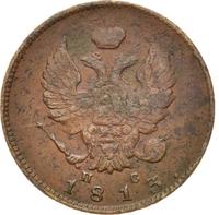2 копейки 1813 года