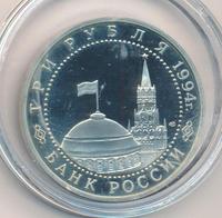 3 рубля 1994 года ЛМД