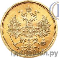 5 рублей 1869 года СПБ НI