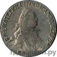 15 копеек 1775 года