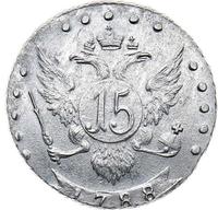 15 копеек 1788 года СПБ