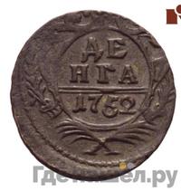 Денга 1752 года