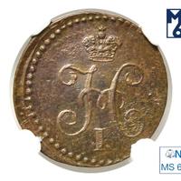 1/4 копейки 1839 года