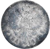 1 рубль 1899 года