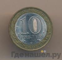 10 рублей 2007 года  Великий Устюг