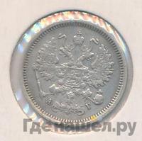 10 копеек 1885 года СПБ АГ