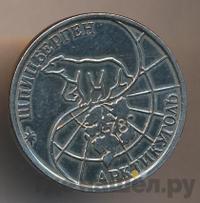 50 рублей 1993 года ММД Арктикуголь Шпицберген
