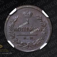 1 копейка 1825 года