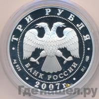3 рубля 2007 года СПМД