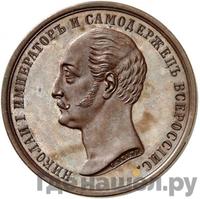 Медаль 1859 года