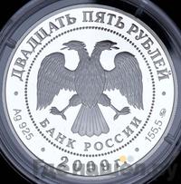 25 рублей 2009 года ММД