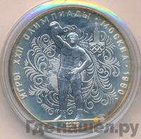 10 рублей 1979 года ЛМД