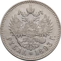 1 рубль 1893 года