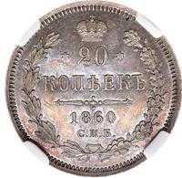 20 копеек 1860 года