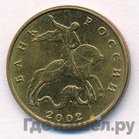 50 копеек 2002 года