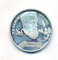 2 рубля 1994 года ЛМД