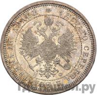 Полтина 1866 года