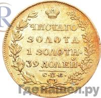 5 рублей 1819 года СПБ МФ