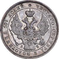 Полтина 1845 года