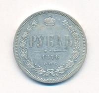 1 рубль 1876 года СПБ НI