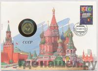 20 копеек 1984 года