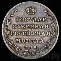 Полуполтинник 1810 года