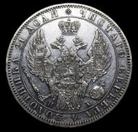 1 рубль 1850 года