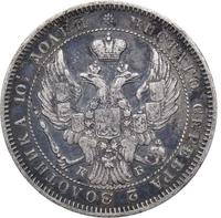 Полтина 1845 года