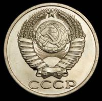 50 копеек 1988 года