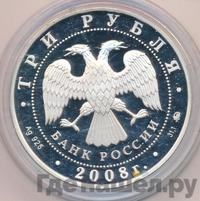 3 рубля 2008 года ММД