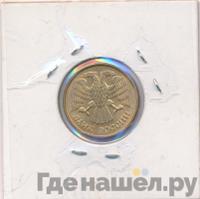 1 рубль 1992 года