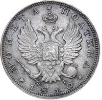 Полтина 1810 года
