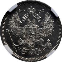 20 копеек 1865 года СПБ НФ