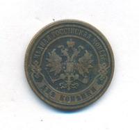 2 копейки 1902 года СПБ