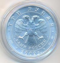 3 рубля 2009 года  Георгий Победоносец