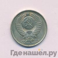 50 копеек 1981 года