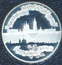 3 рубля 1996 года ЛМД