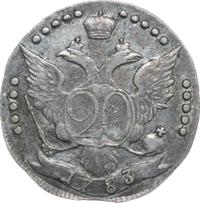 20 копеек 1783 года