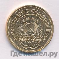 Один червонец 1981 года