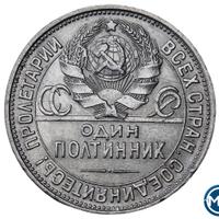 Один полтинник 1927 года